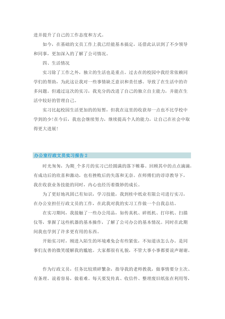 办公室行政文员实习报告5篇.doc_第2页