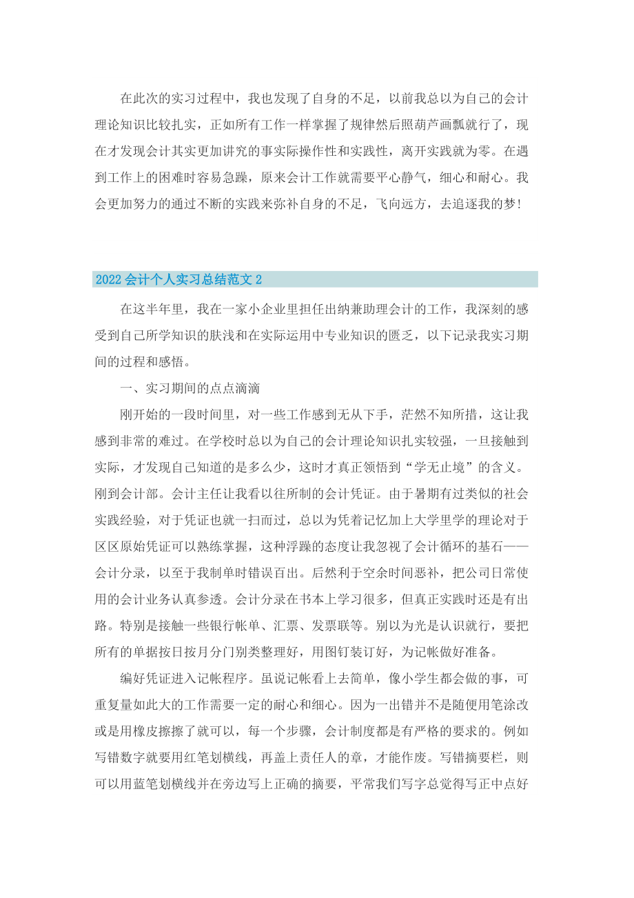 2022会计个人实习总结范文5篇.doc_第2页