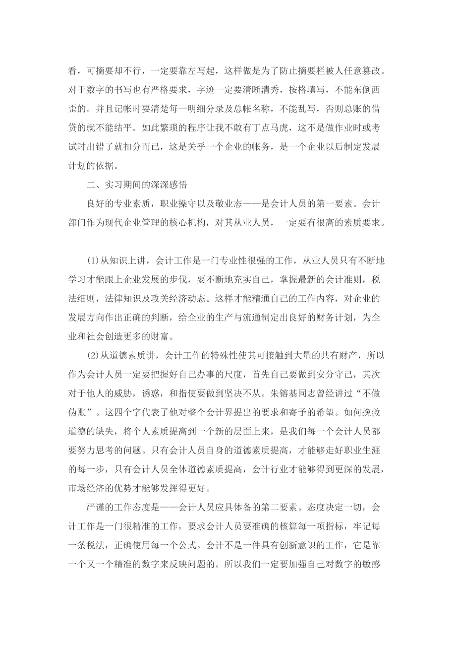 2022会计个人实习总结范文5篇.doc_第3页