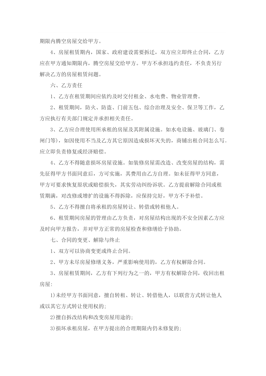 租房合同模板协议书大全.doc_第2页