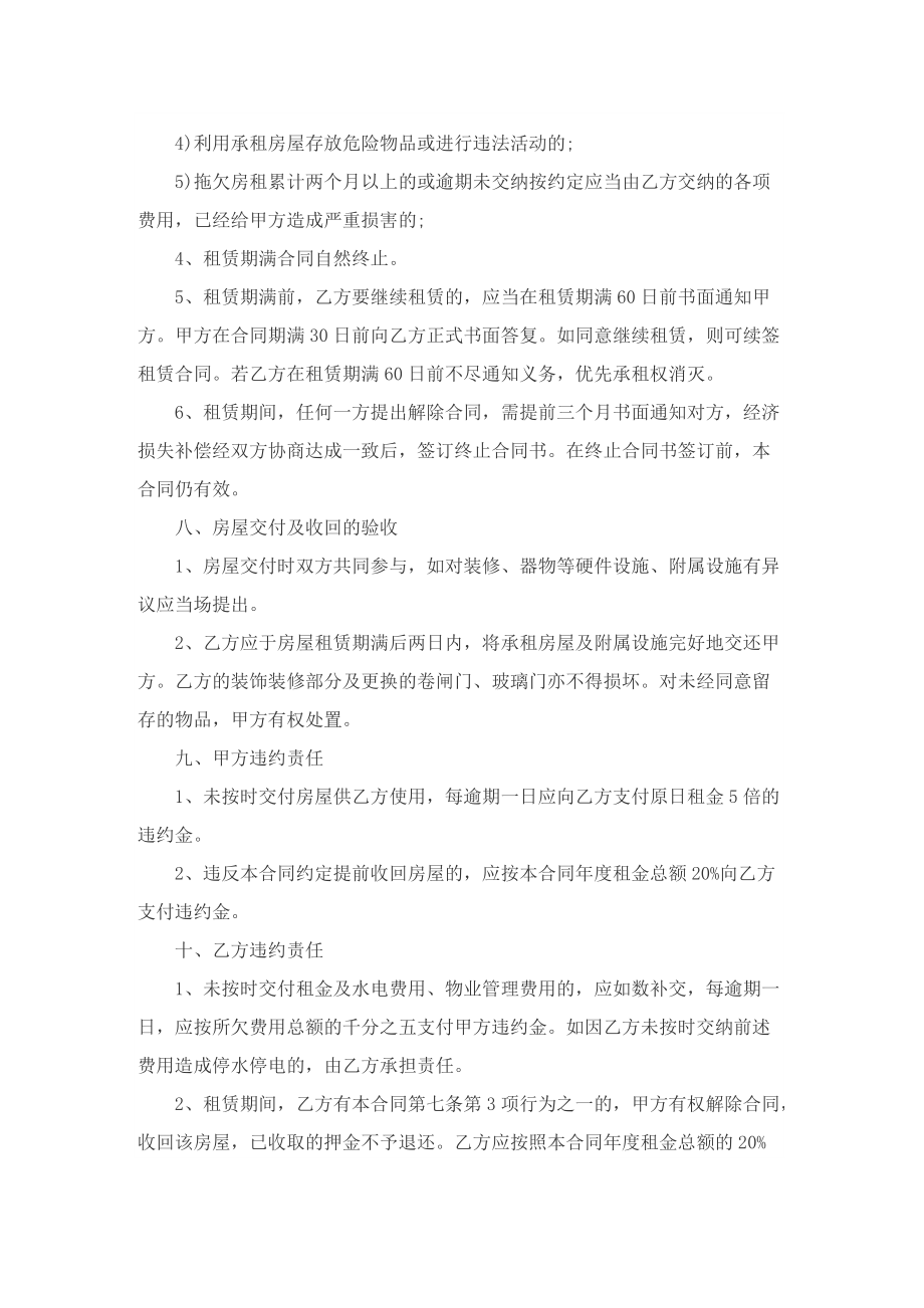 租房合同模板协议书大全.doc_第3页