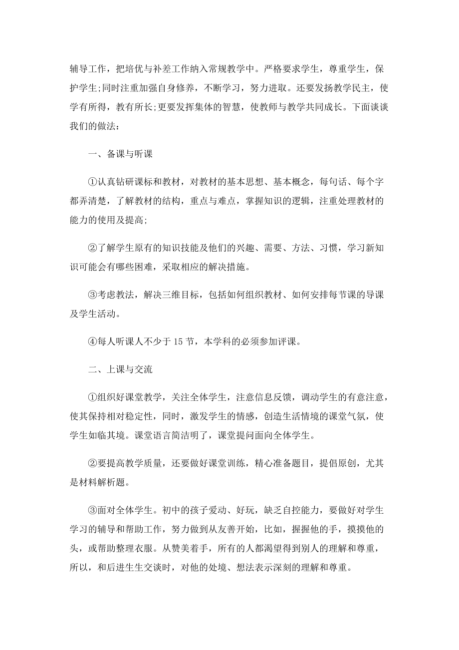 优秀教师个人述职报告总结.doc_第3页