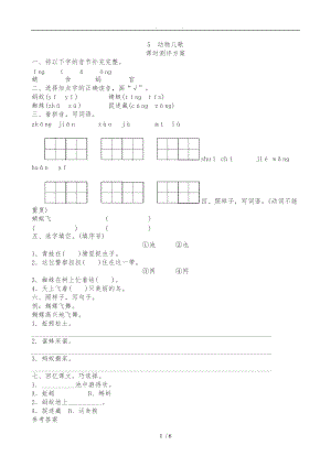 新部编版一级下册语文第五单元课课练课堂练习题含答案.doc