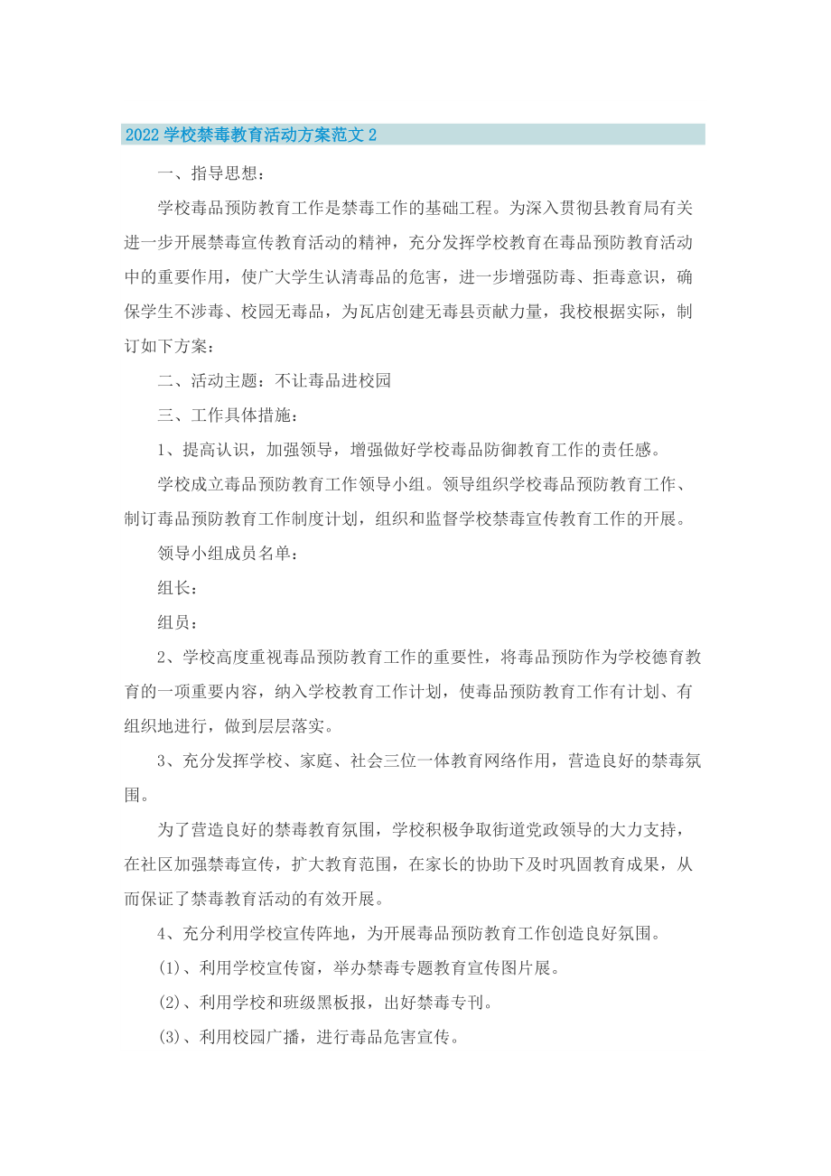 2022学校禁毒教育活动方案范文.doc_第3页