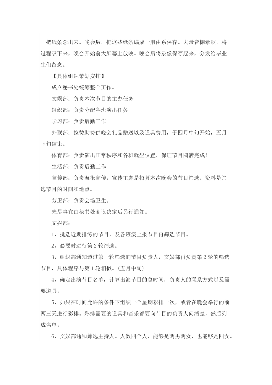 关于毕业晚会主题系列的策划方案.doc_第2页