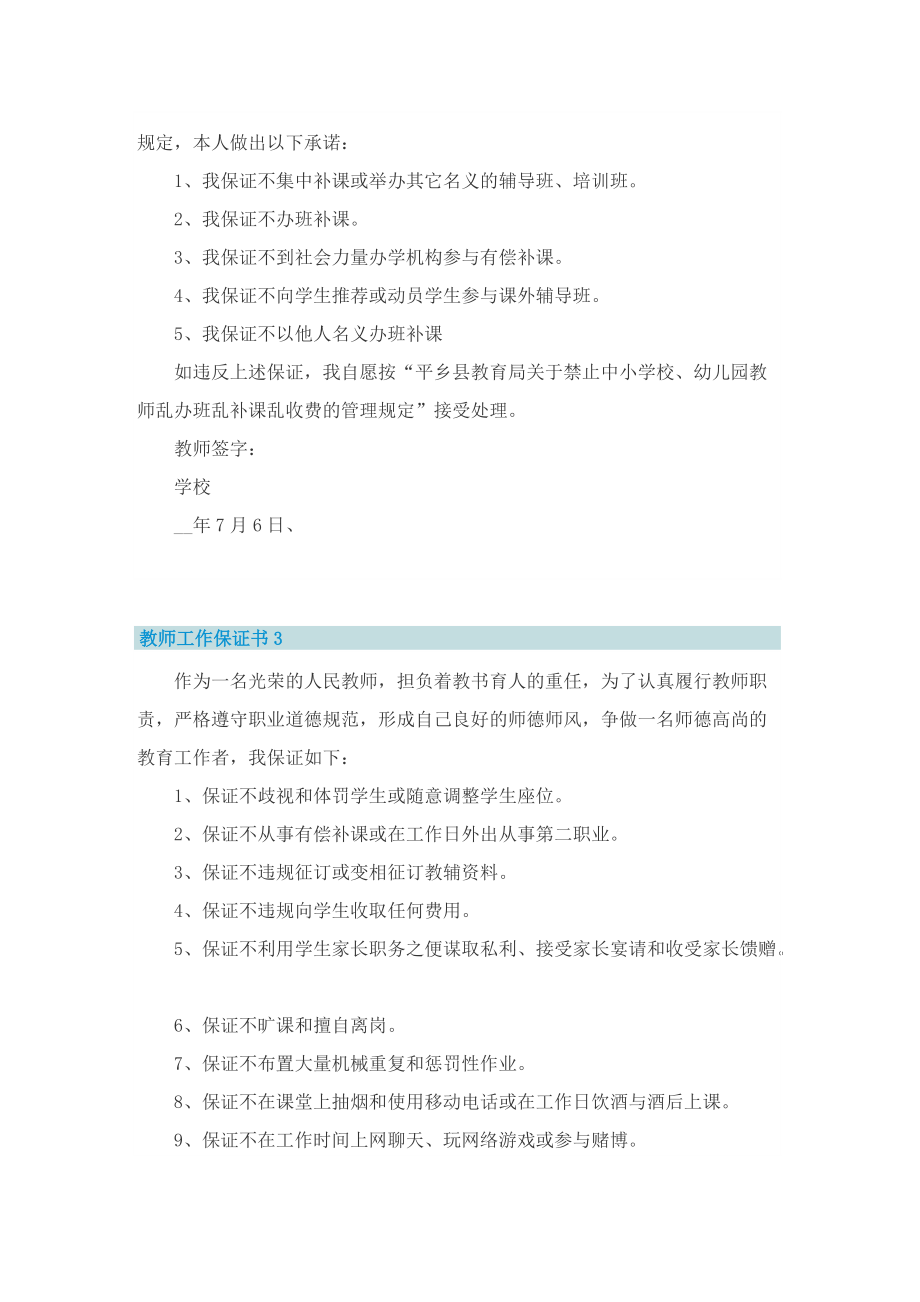 教师工作保证书六篇.doc_第2页