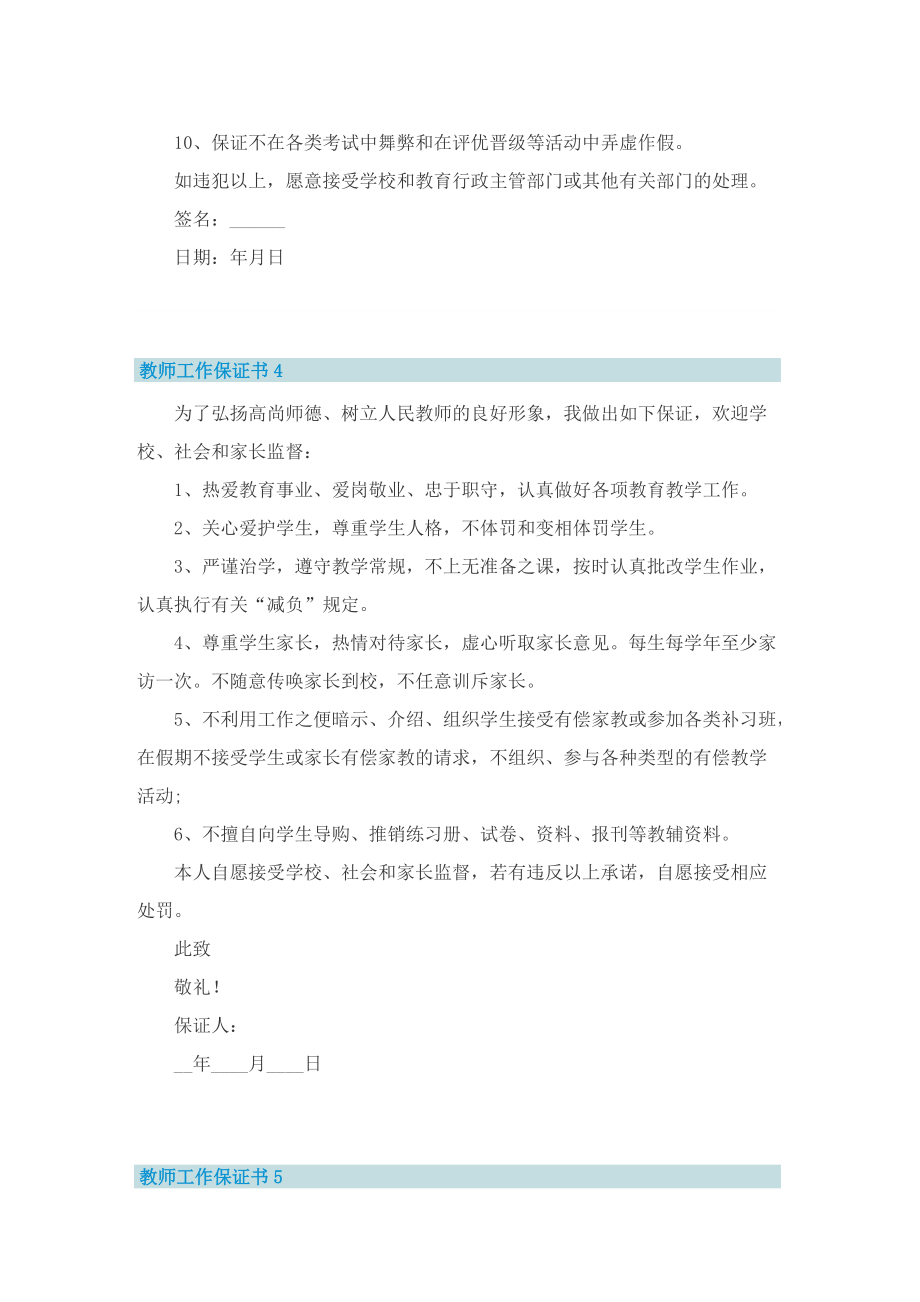 教师工作保证书六篇.doc_第3页