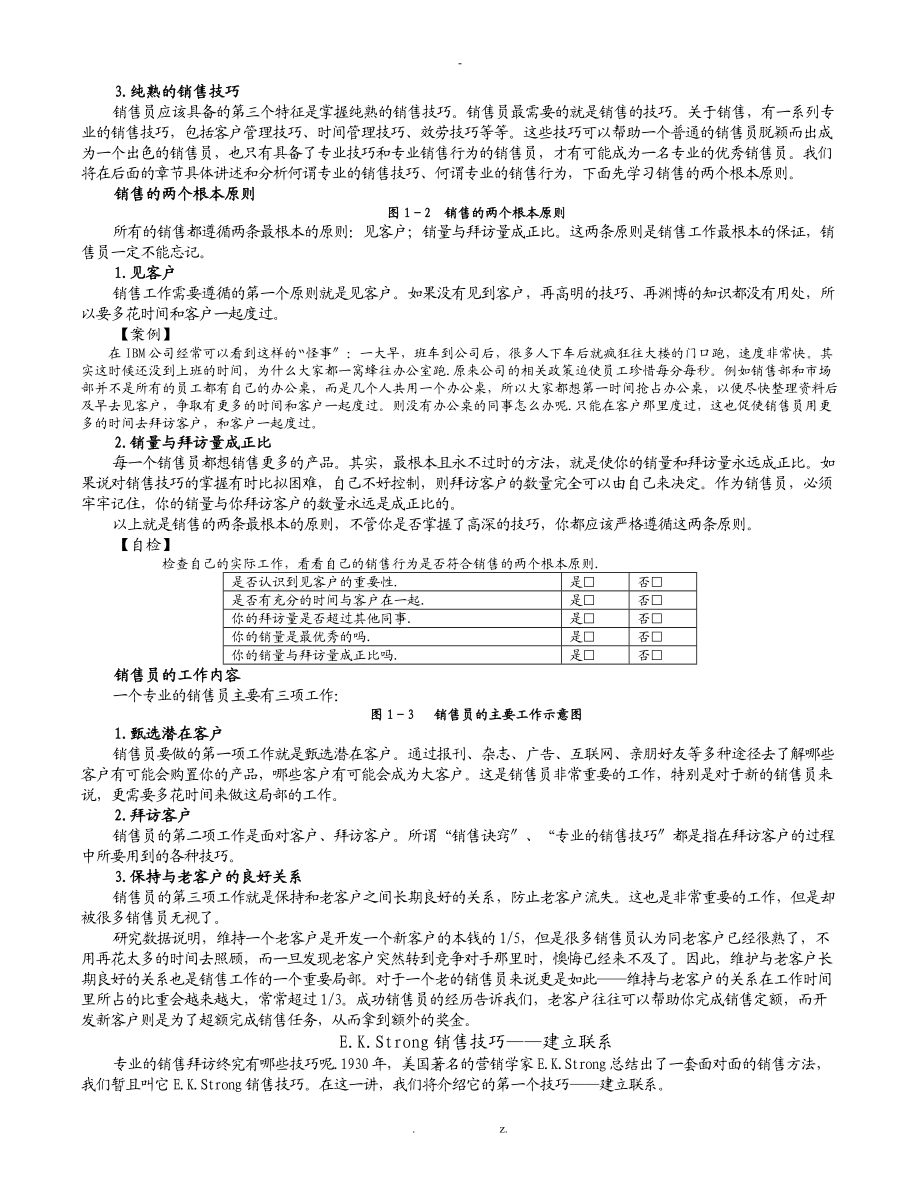 专业销售技巧.doc_第3页