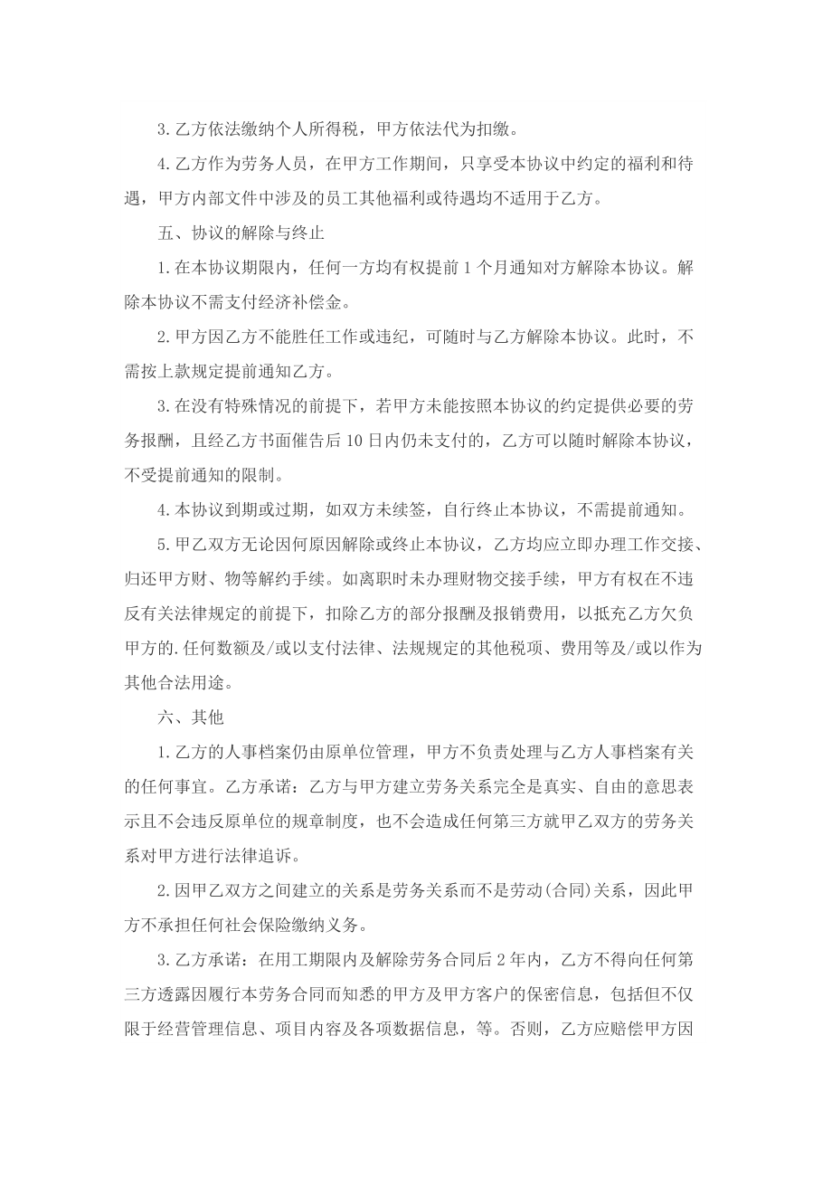 兼职合同协议书范例.doc_第2页