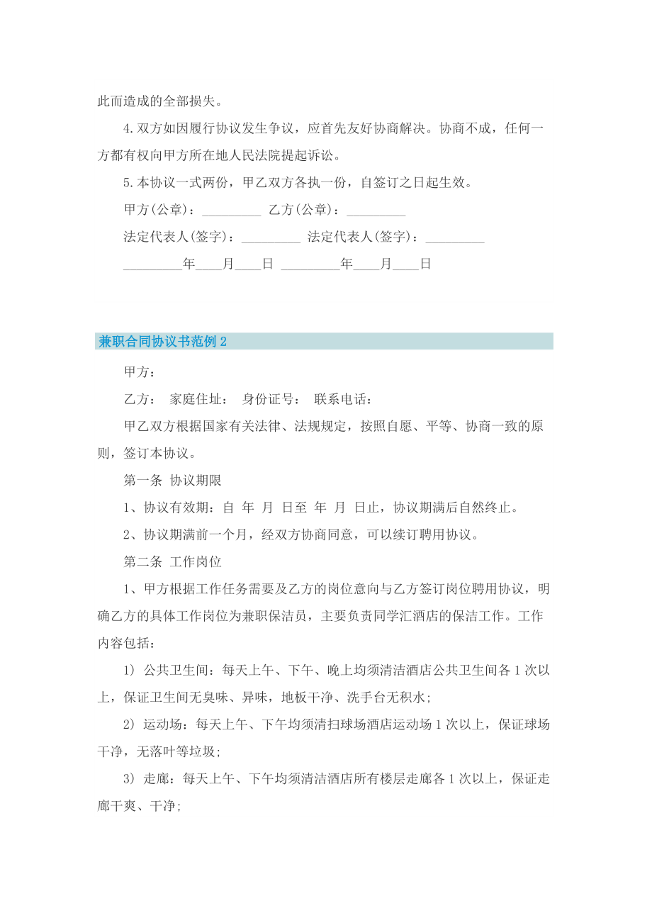 兼职合同协议书范例.doc_第3页