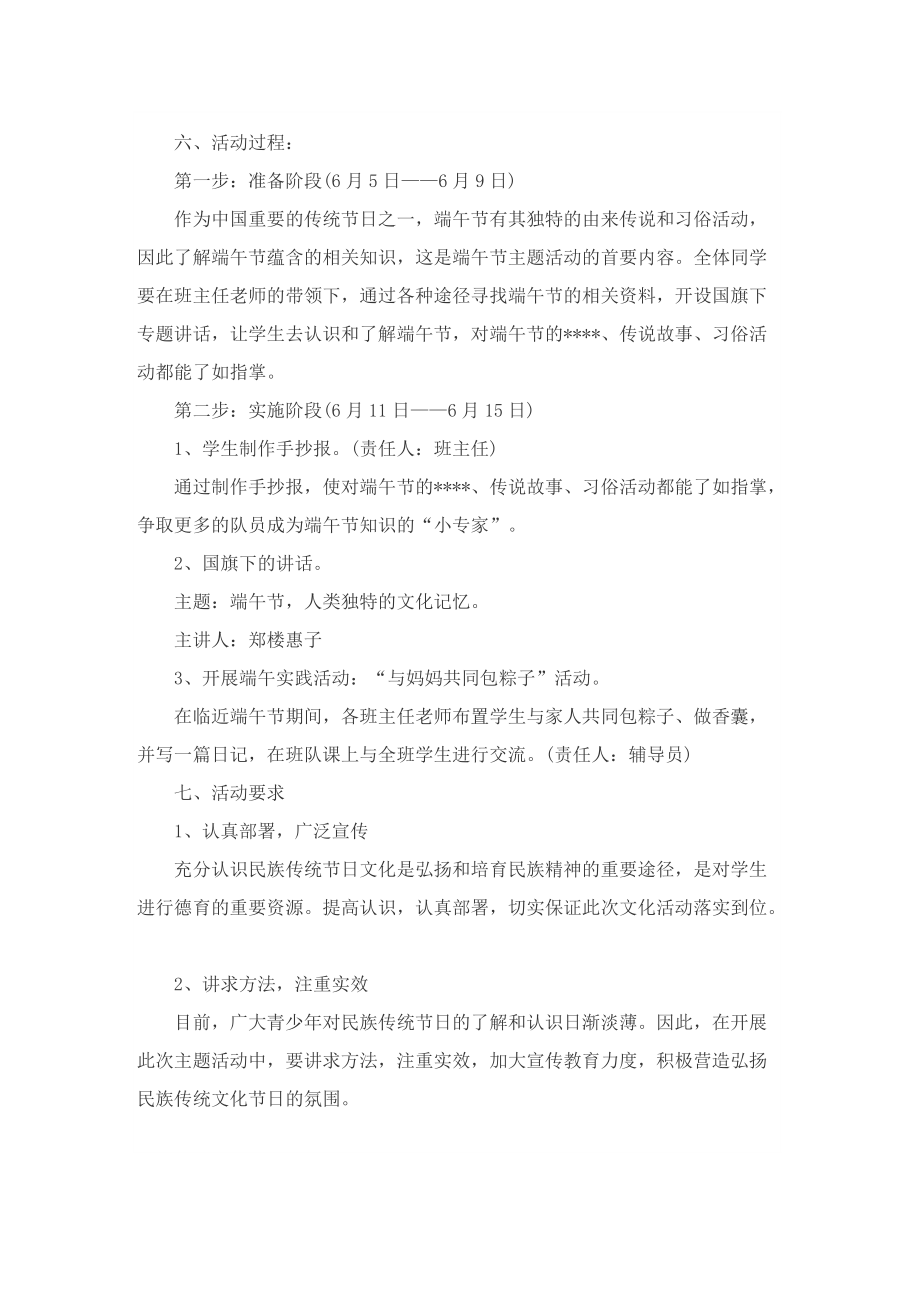 关于端午节传统活动策划的方案.doc_第2页