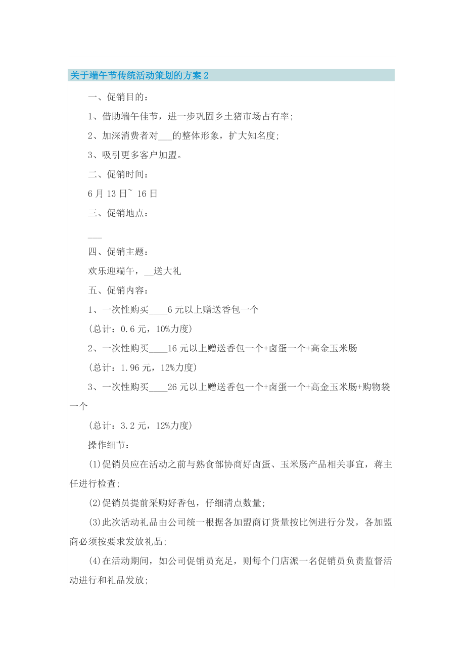 关于端午节传统活动策划的方案.doc_第3页