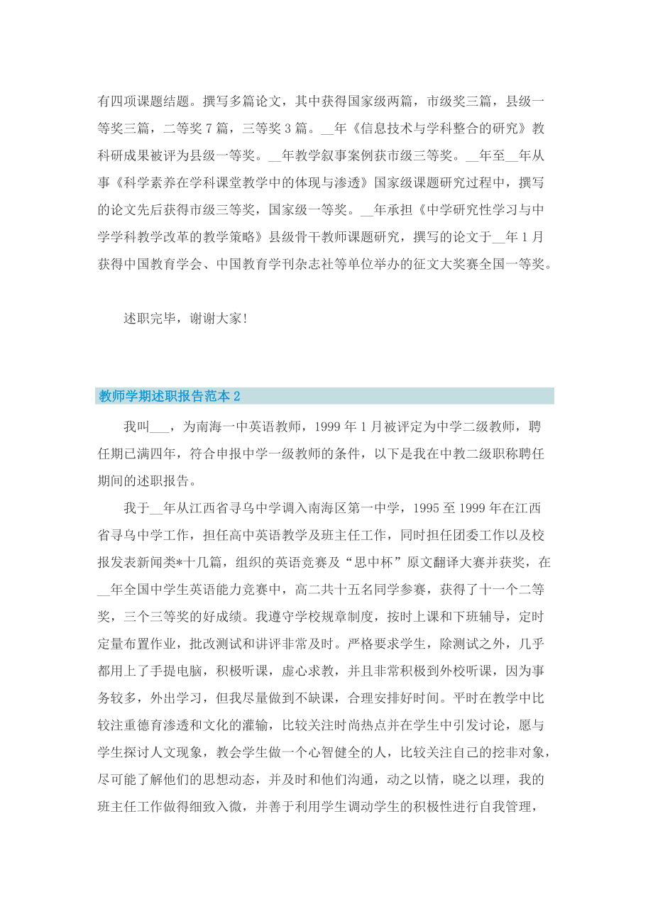 教师学期述职报告范本2022.doc_第2页