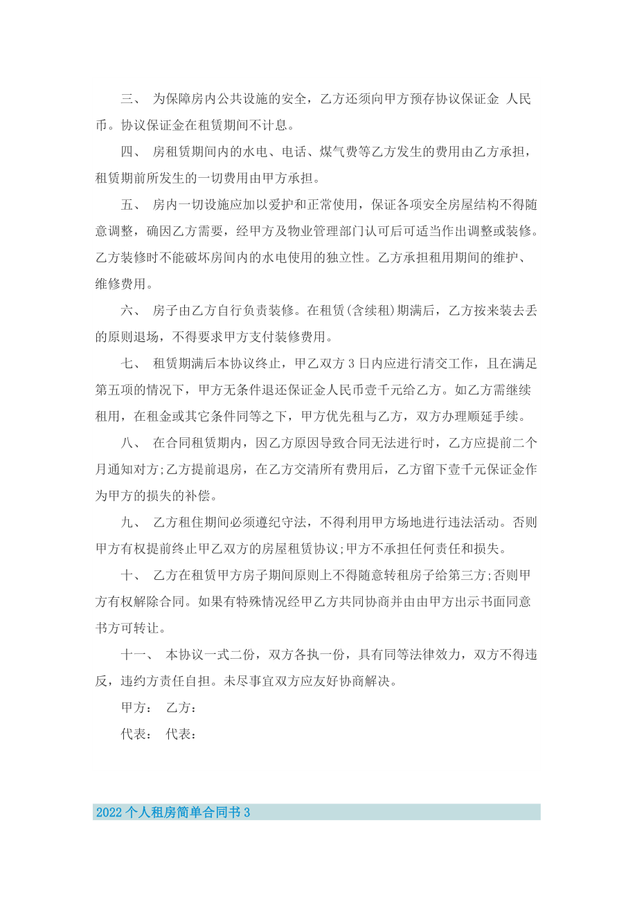 2022个人租房简单合同书.doc_第3页