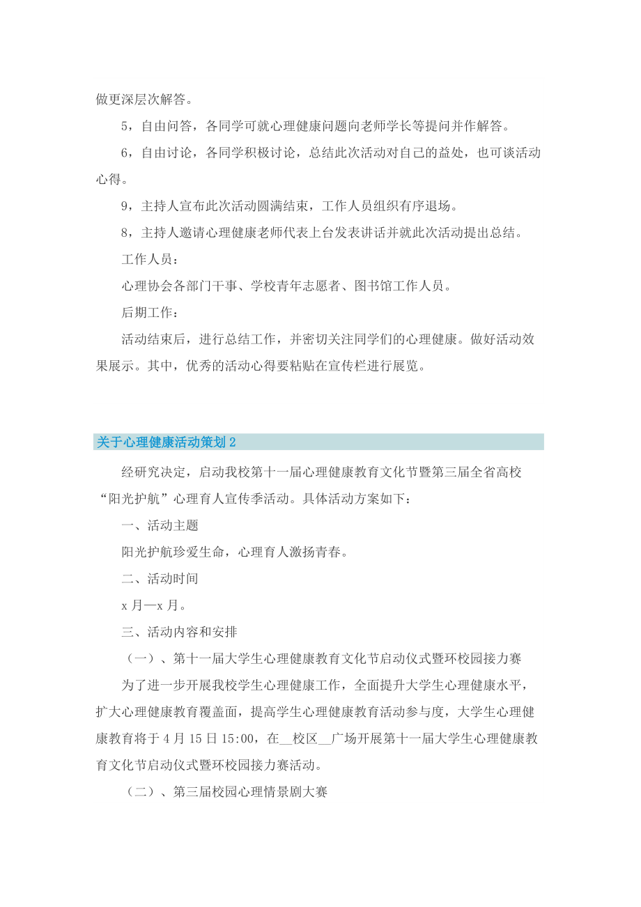 关于心理健康活动策划.doc_第3页