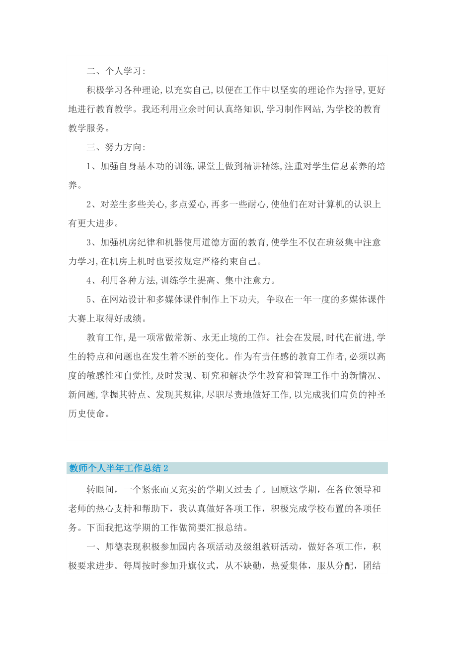 教师个人半年工作总结.doc_第2页