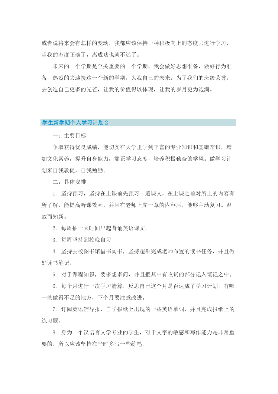 学生新学期个人学习计划.doc_第2页