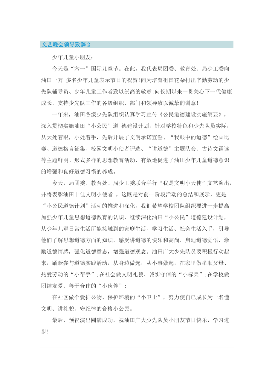 文艺晚会领导致辞5篇.doc_第2页