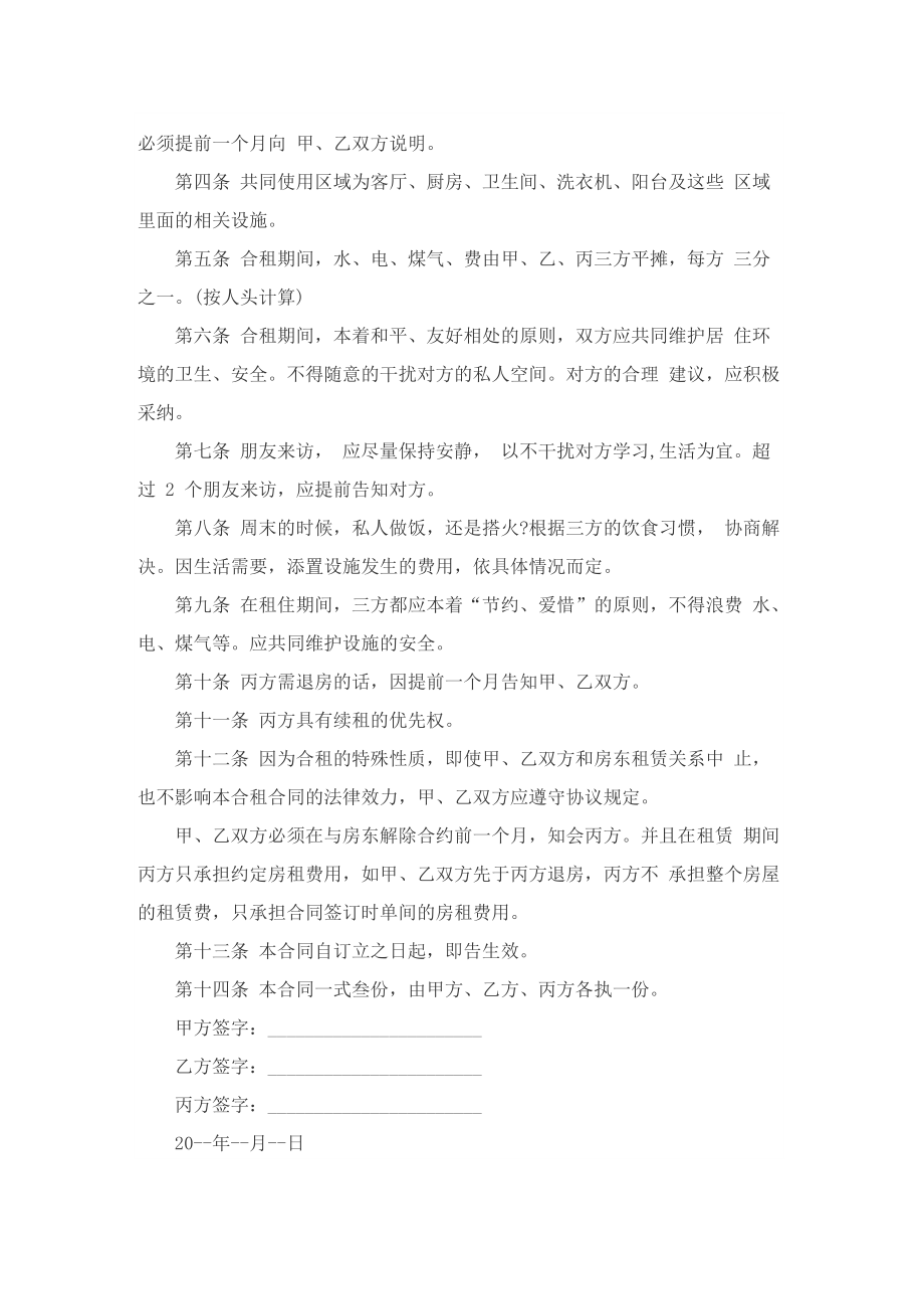 2022个人租房合同书合法模板.doc_第3页