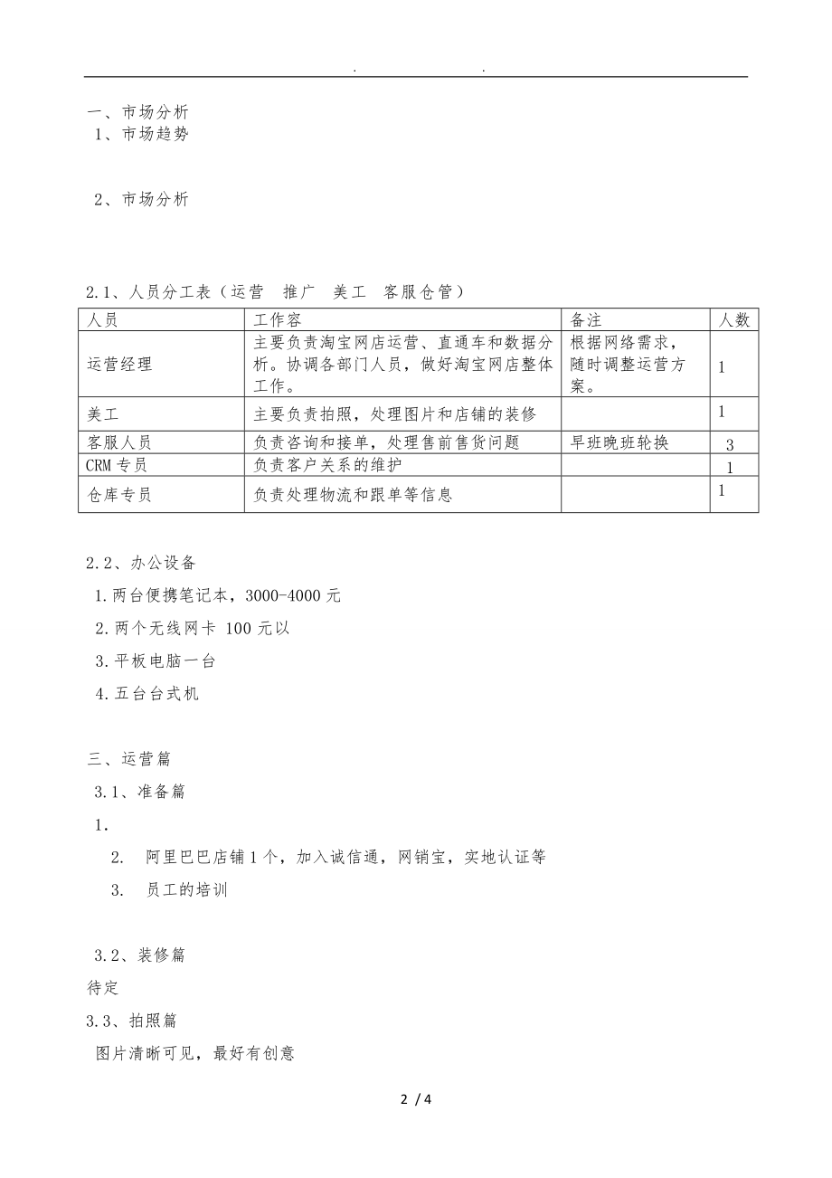 手机壳运营策划实施方案.doc_第2页