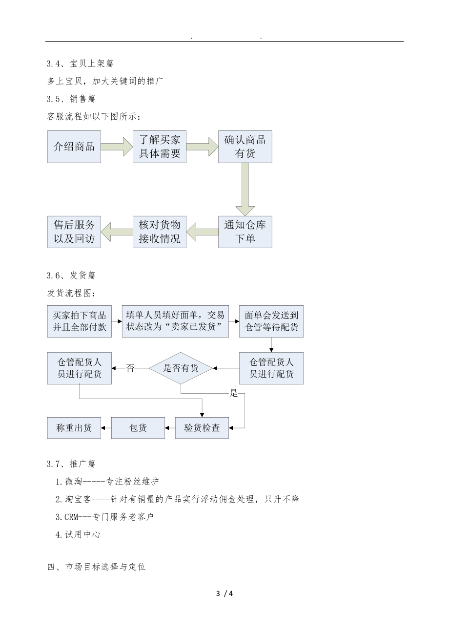 手机壳运营策划实施方案.doc_第3页