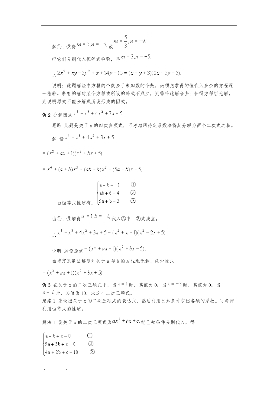 待定系数法分解因式含答案-.doc_第2页