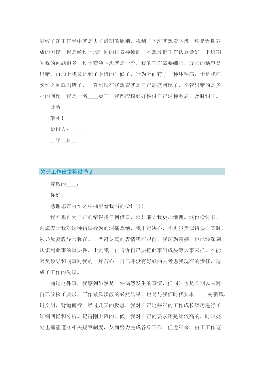 关于工作出错检讨书.doc_第2页