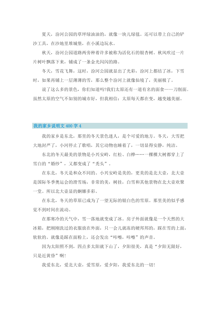 我的家乡说明文400字10篇.doc_第3页