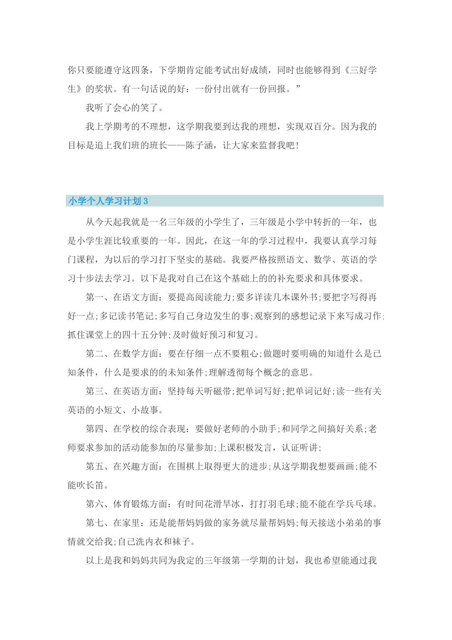 小学个人学习计划.doc_第3页