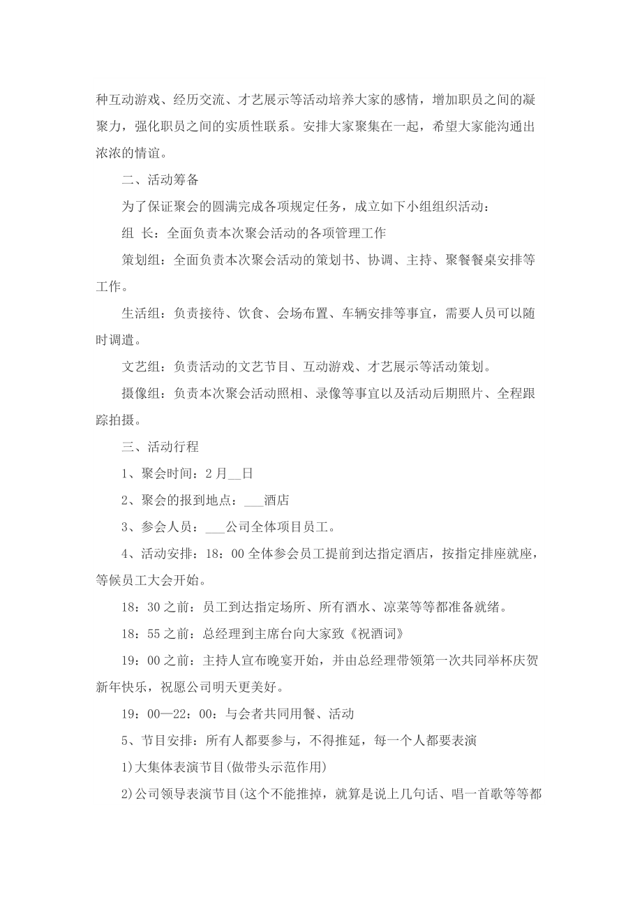 开展公司聚会的精彩策划方案.doc_第2页