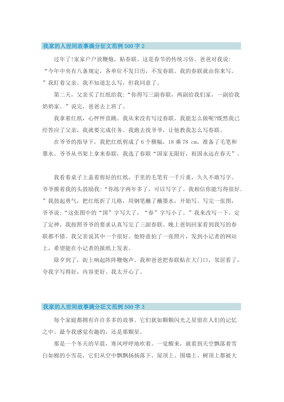 我家的人世间故事满分征文范例500字.doc_第2页