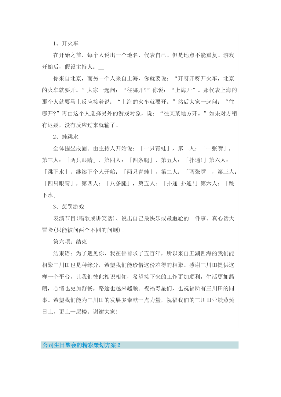 公司生日聚会的精彩策划方案.doc_第2页