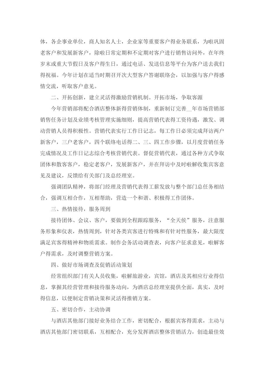 关于餐饮营销主题的策划方案.doc_第3页