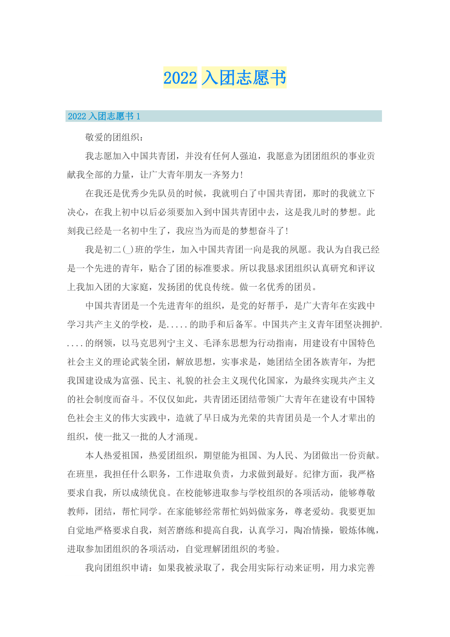 2022入团志愿书.doc_第1页