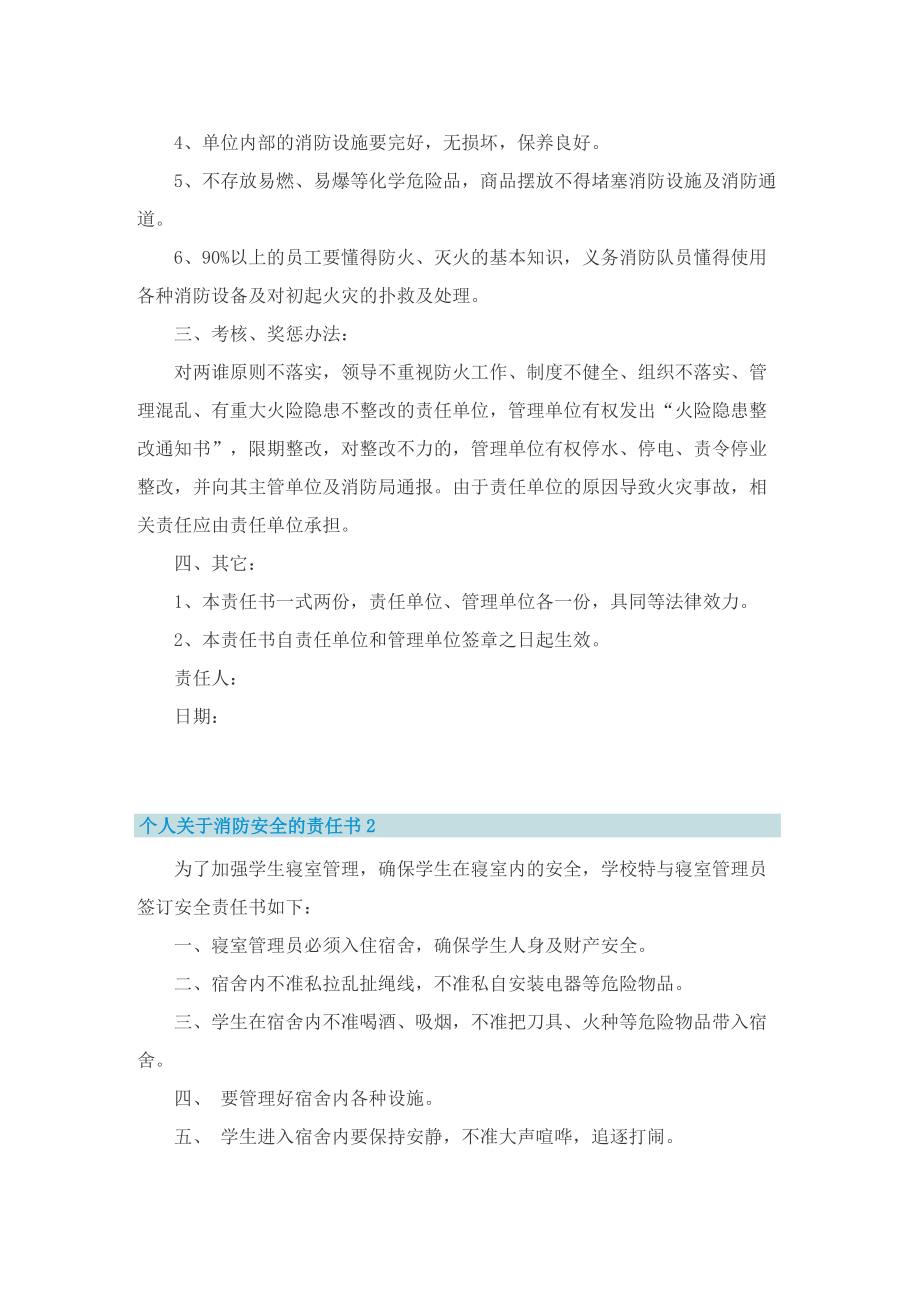 个人关于消防安全的责任书.doc_第2页