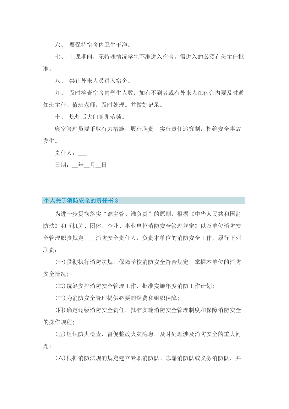 个人关于消防安全的责任书.doc_第3页