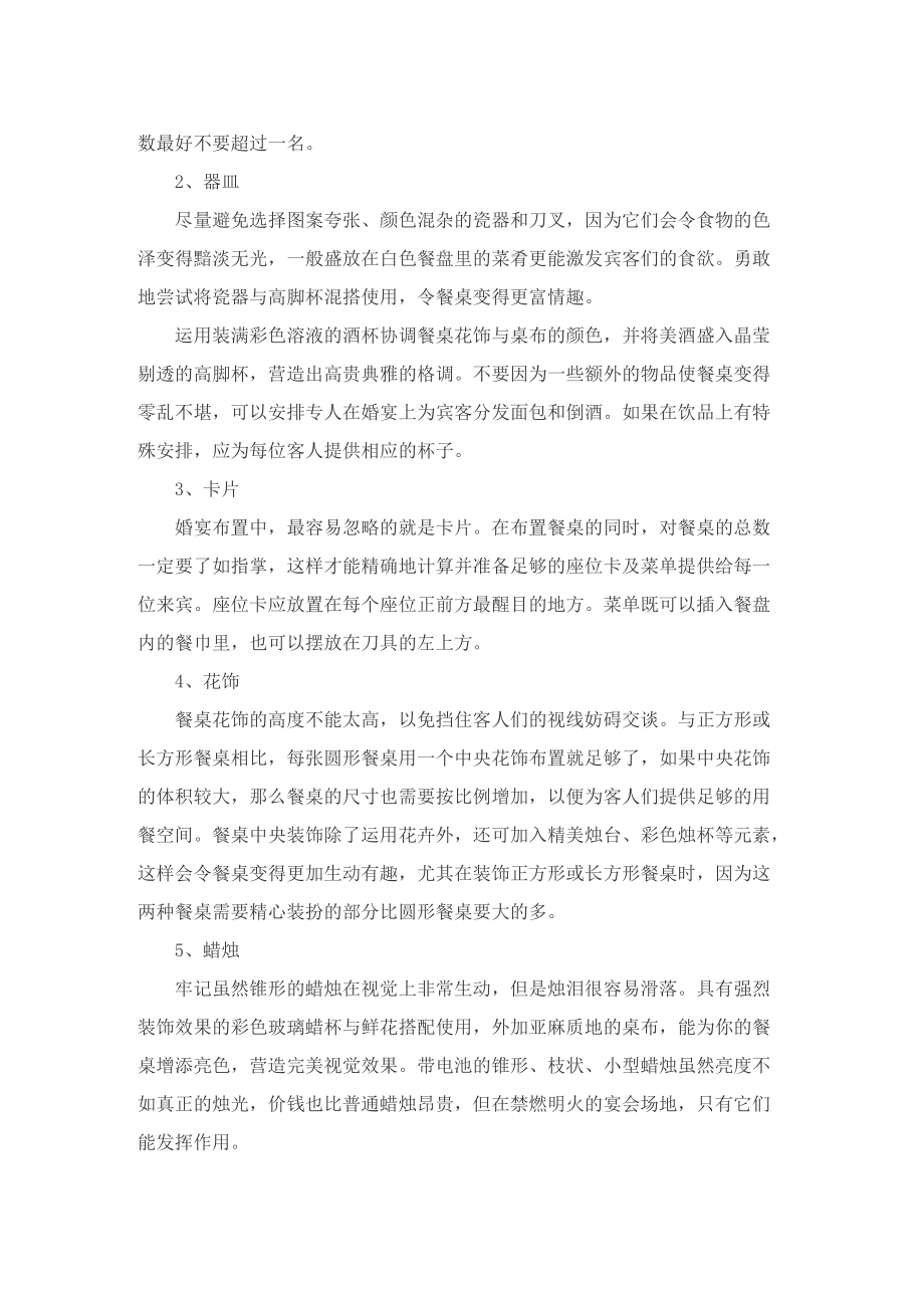 婚礼活动流程的策划方案.doc_第2页