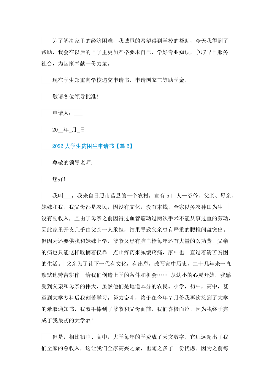 大学生贫困生申请书（通用范文）.doc_第2页