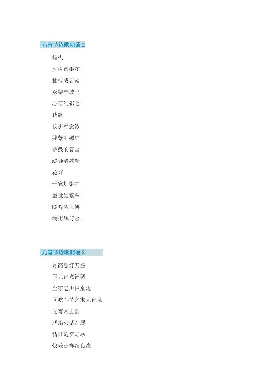 2022最新元宵节诗歌朗诵10篇.doc_第2页