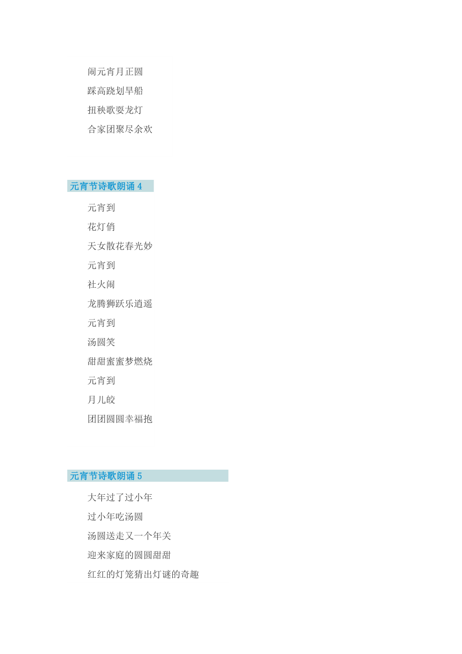 2022最新元宵节诗歌朗诵10篇.doc_第3页