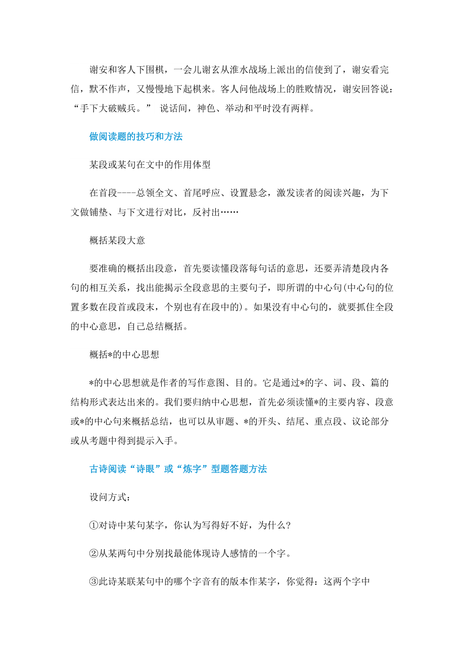 谢公与人围棋文言文阅读答案.doc_第2页