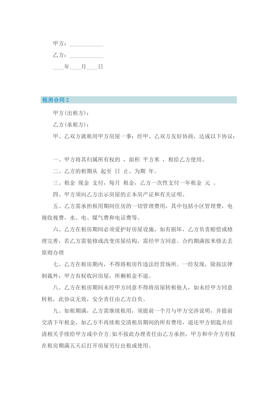 租房合同(通用16篇).doc_第2页