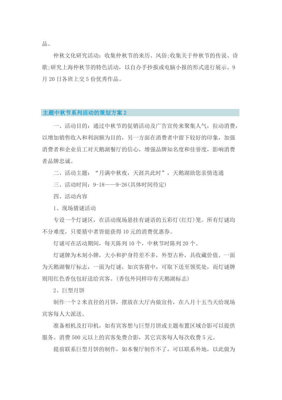 主题中秋节系列活动的策划方案.doc_第2页