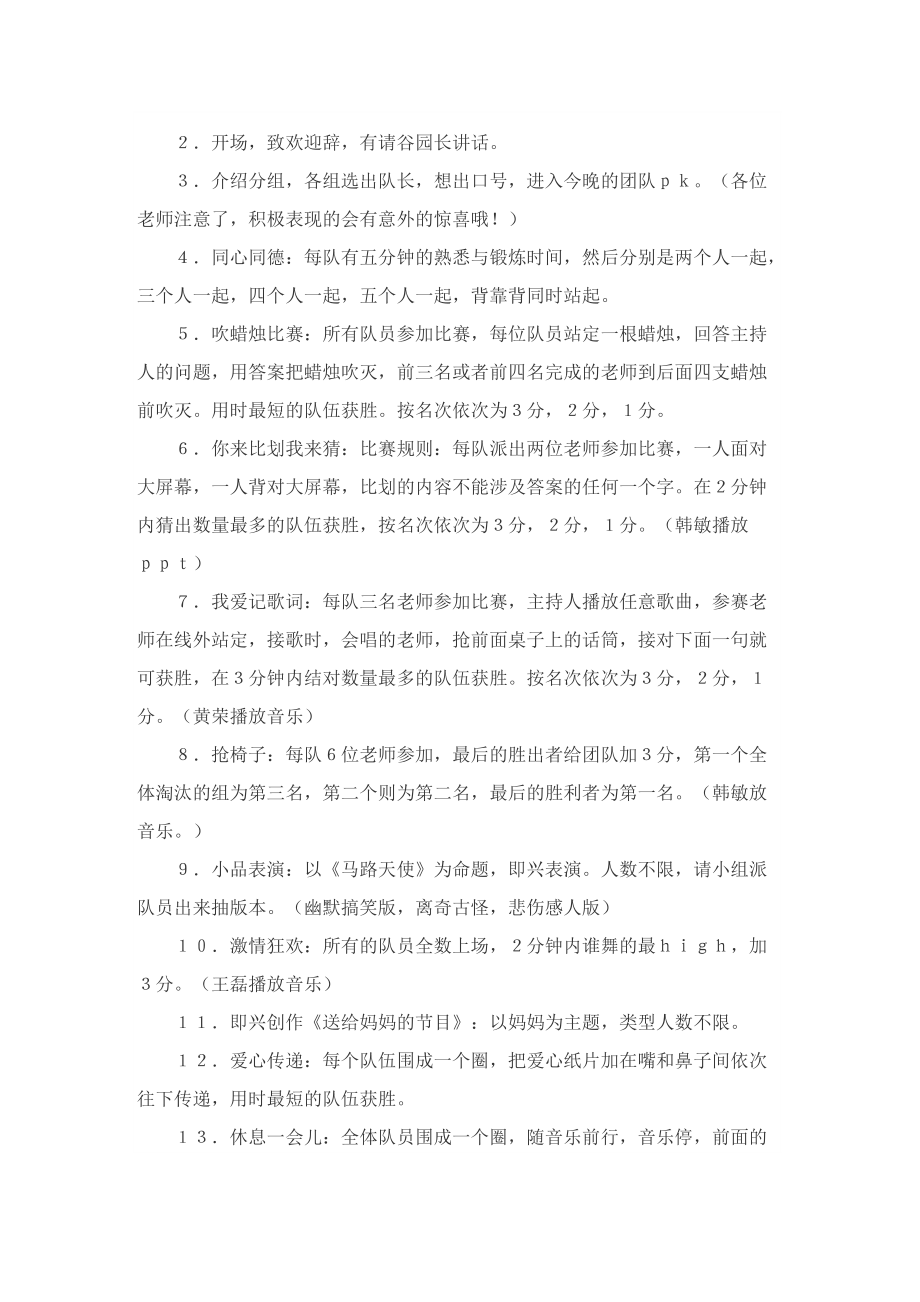 团队活动策划方案范文.doc_第2页