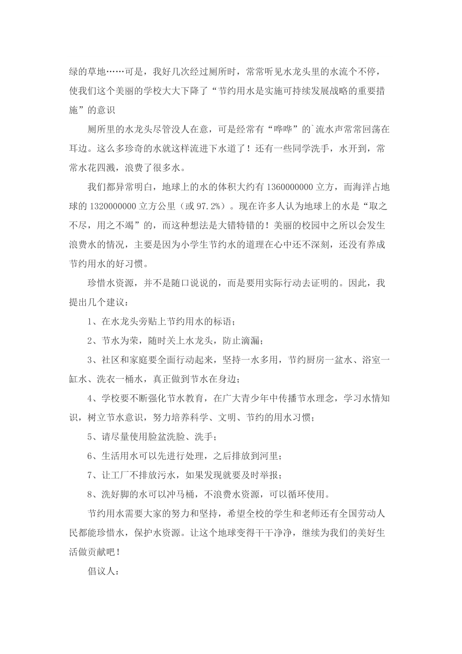 节约水源倡议书五篇.doc_第2页