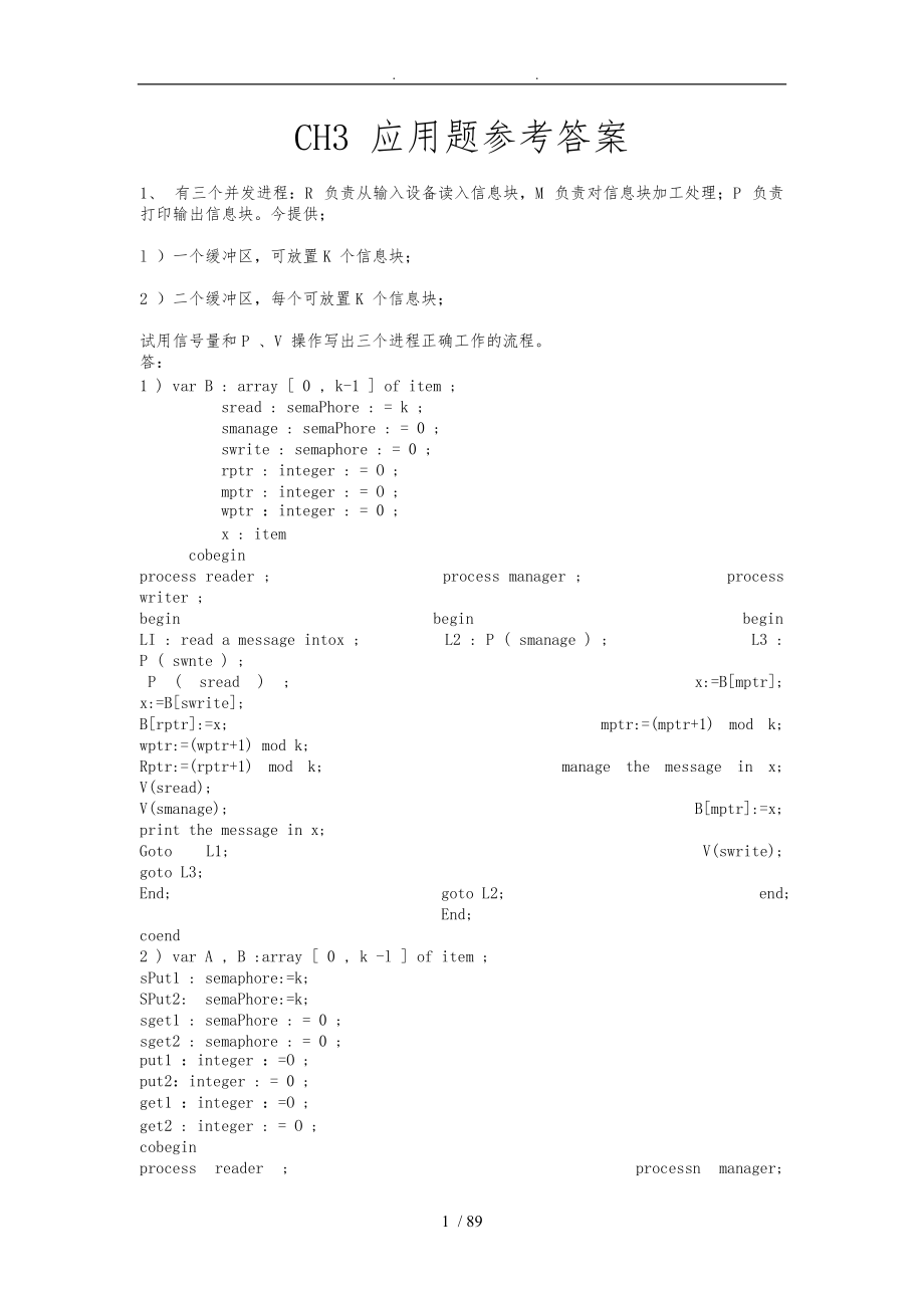 操作系统习题答案第-3.doc_第1页