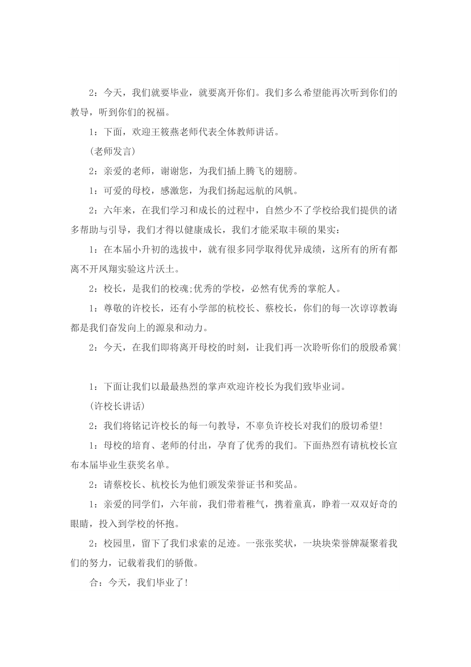 学校毕业典礼主持词5篇.doc_第2页