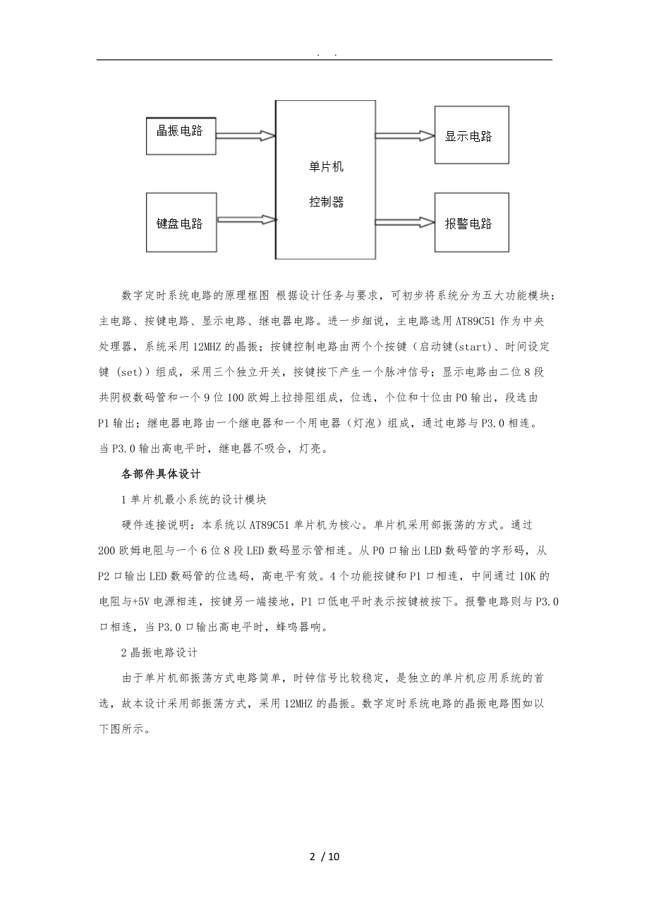 数字定时器设计说明.doc_第2页