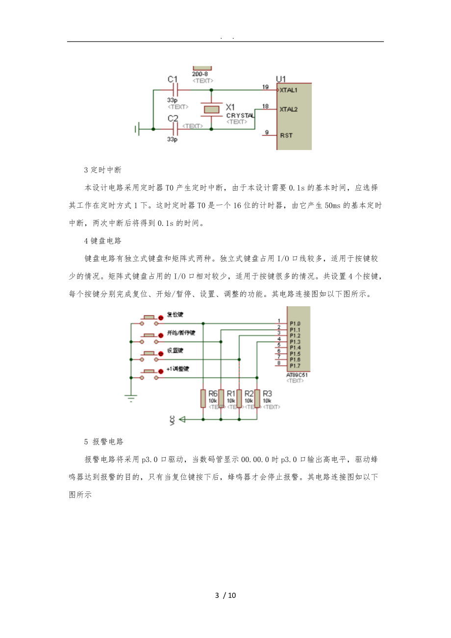 数字定时器设计说明.doc_第3页