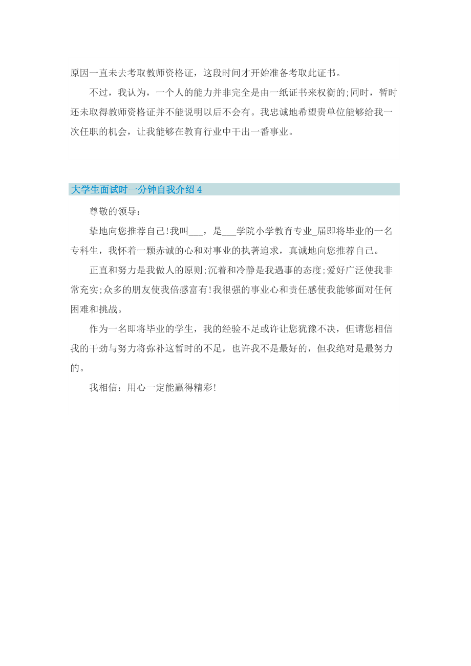 大学生面试时一分钟自我介绍.doc_第2页